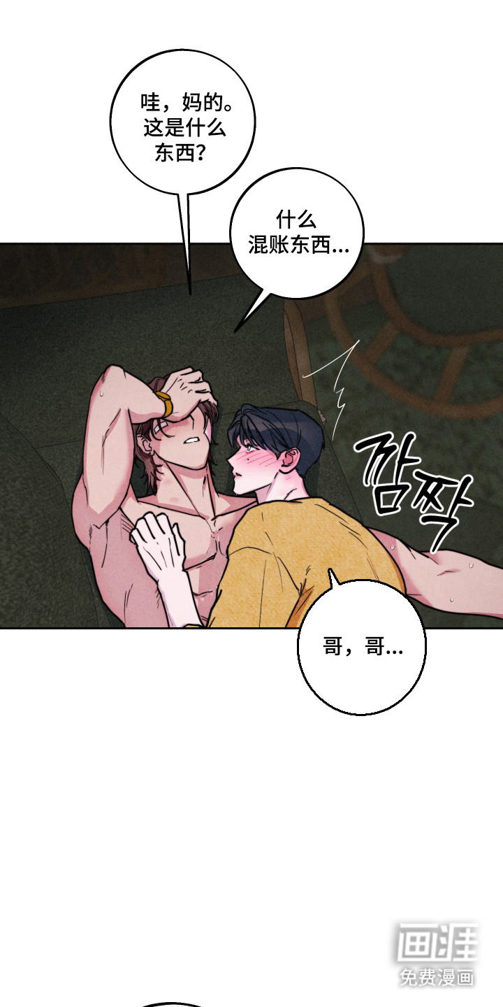 等你说喜欢漫画-图0
