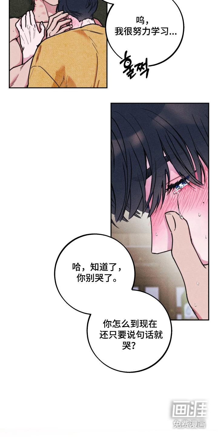 等你说喜欢漫画-图3
