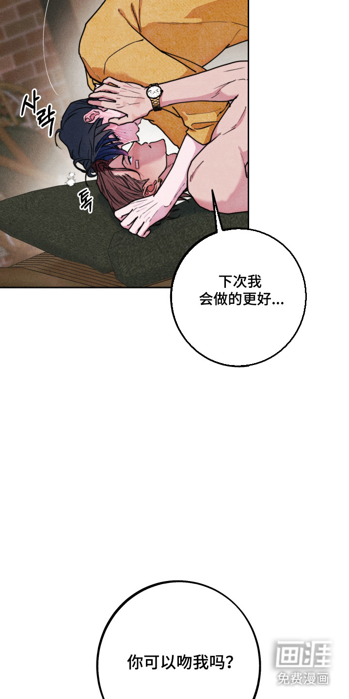 等你说喜欢漫画-图6