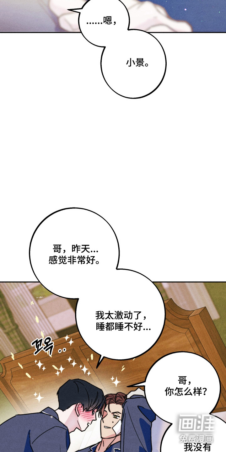等你说喜欢漫画-图18