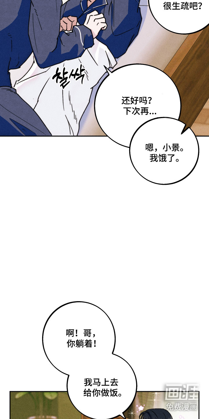 等你说喜欢漫画-图19