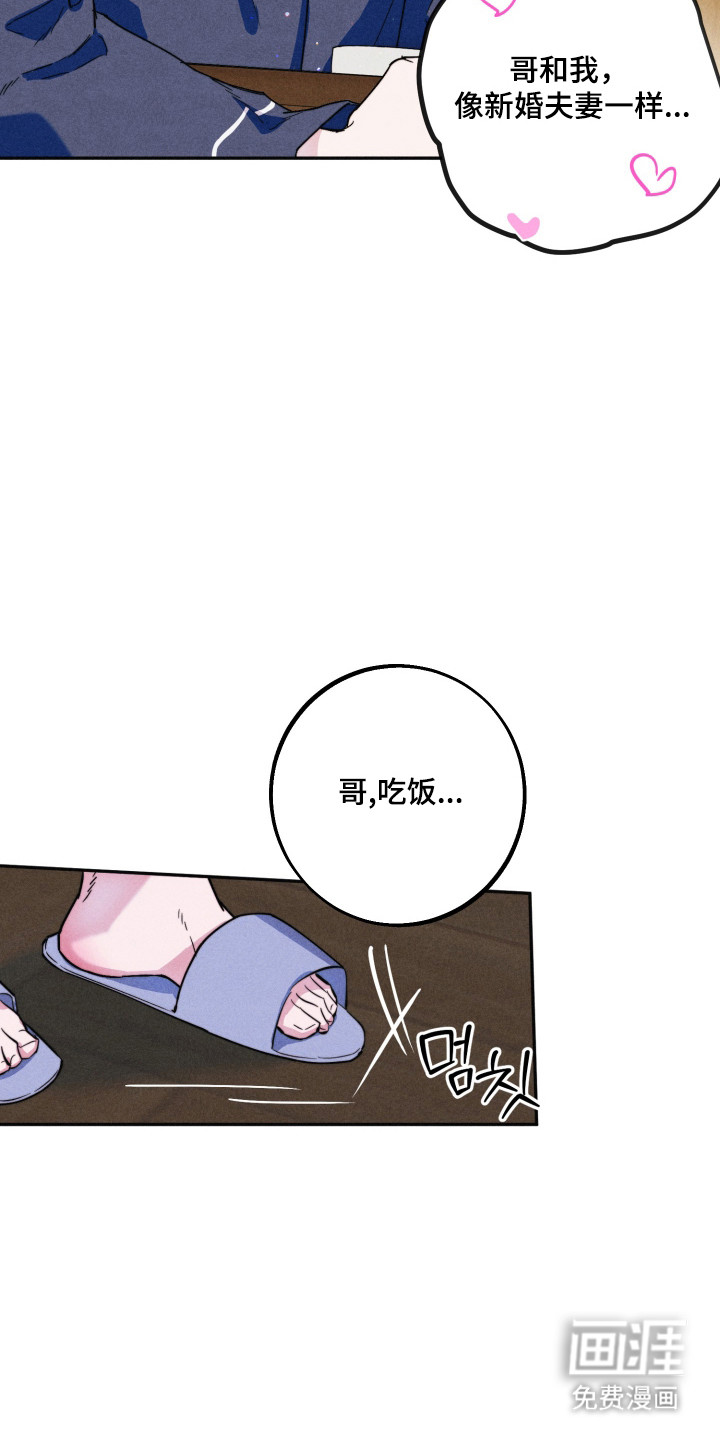 等你说喜欢漫画-图24
