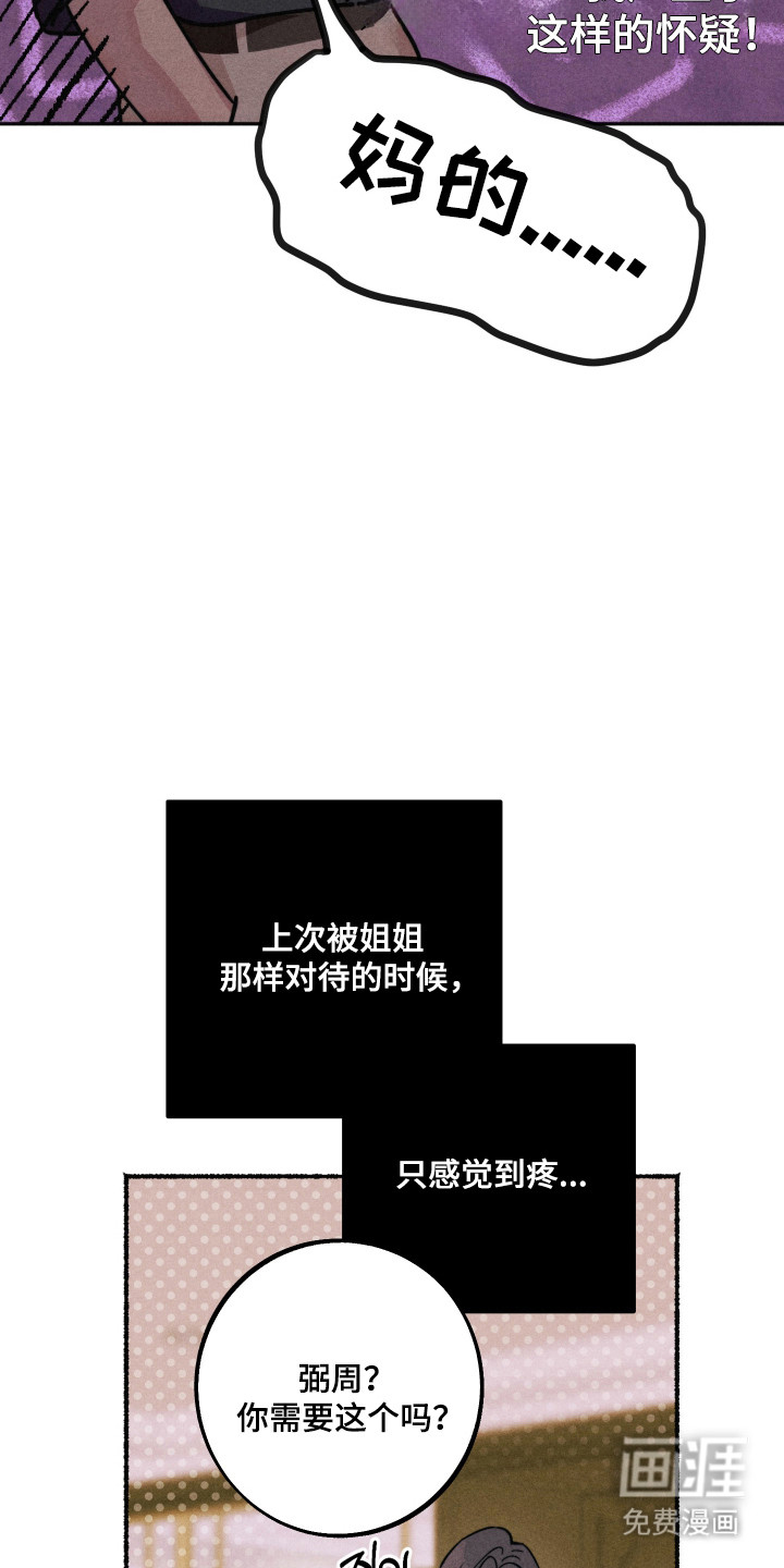 等你说喜欢漫画-图6