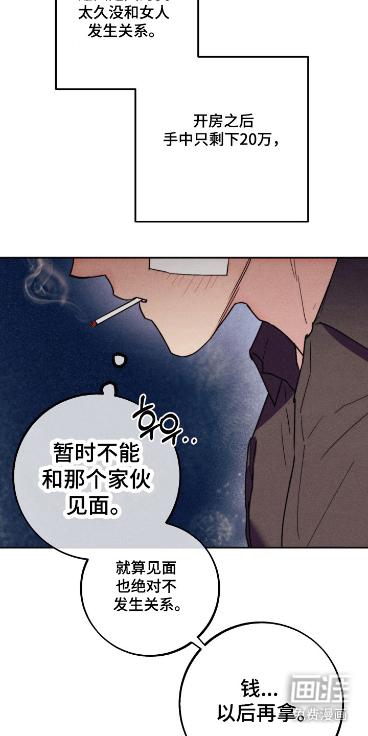 等你说喜欢漫画-图9