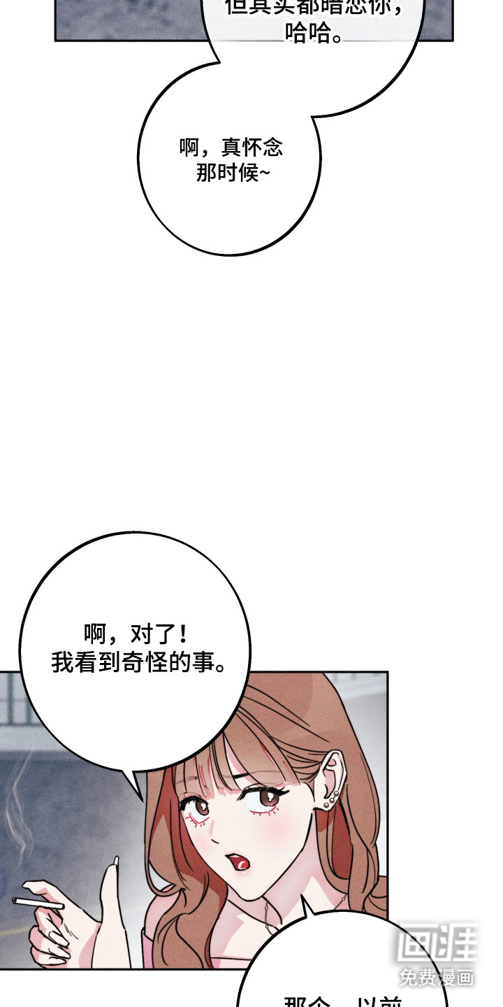 等你说喜欢漫画-图24
