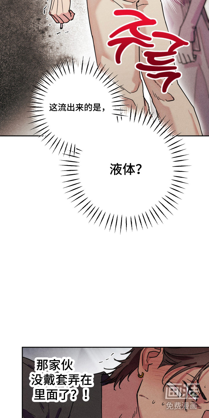 等你说喜欢漫画-图28