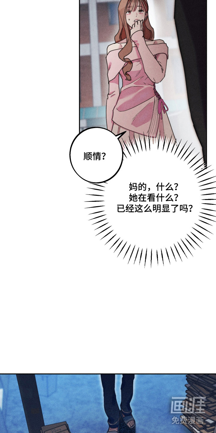 等你说喜欢漫画-图31