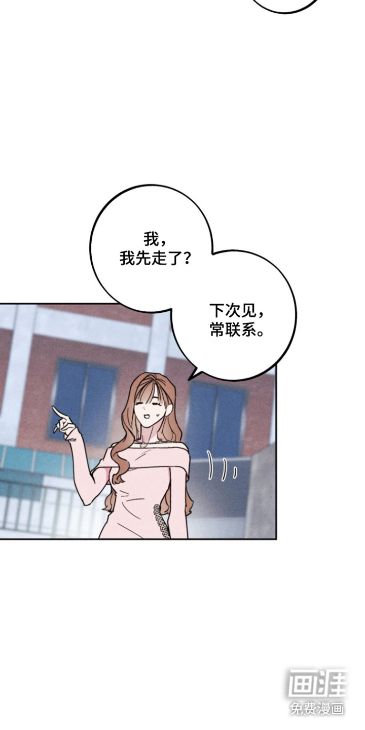 等你说喜欢漫画-图7
