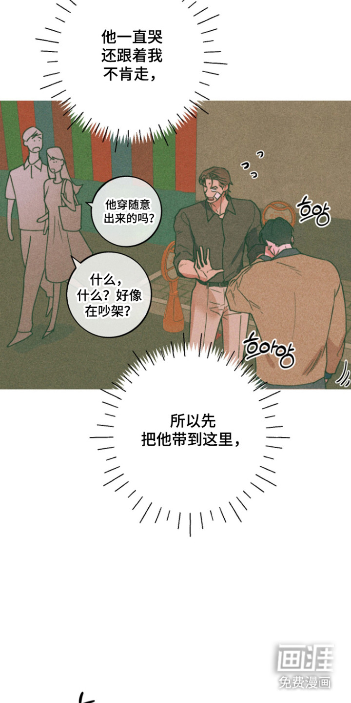 等你说喜欢漫画-图18