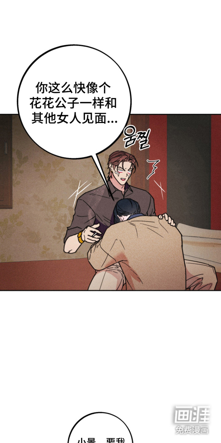等你说喜欢漫画-图24