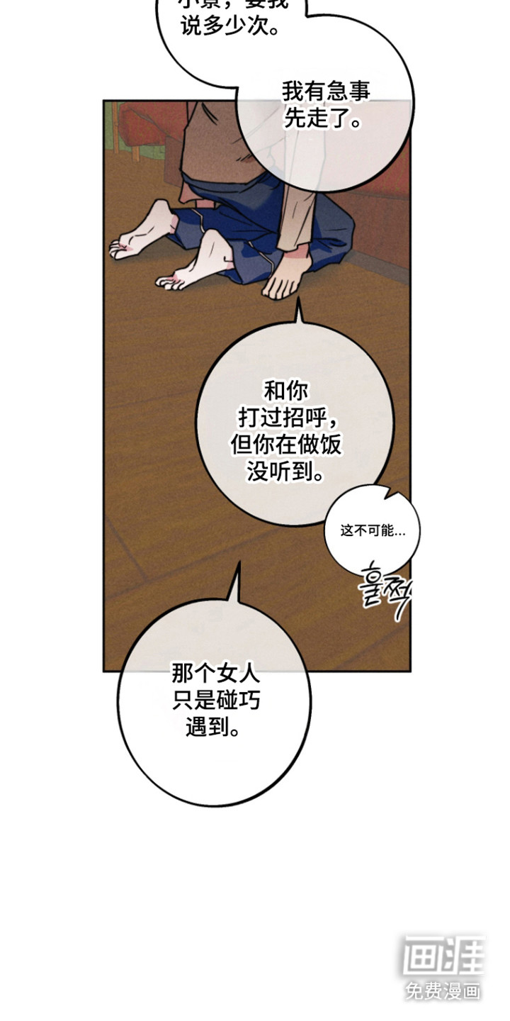 等你说喜欢漫画-图25