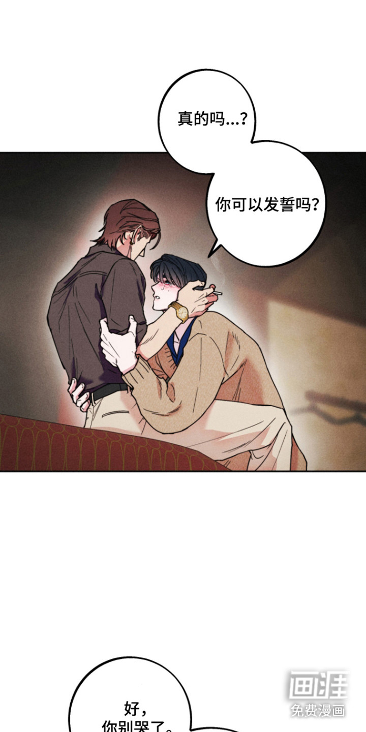 等你说喜欢漫画-图26