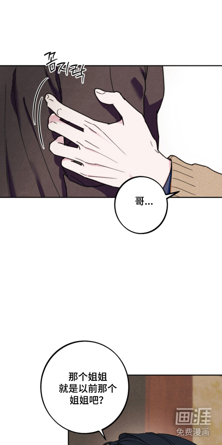 等你说喜欢漫画-图28