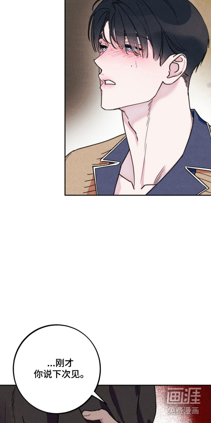 等你说喜欢漫画-图29