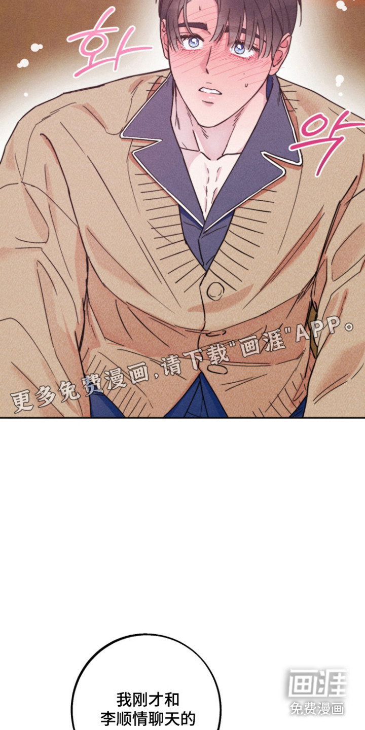等你说喜欢漫画-图7