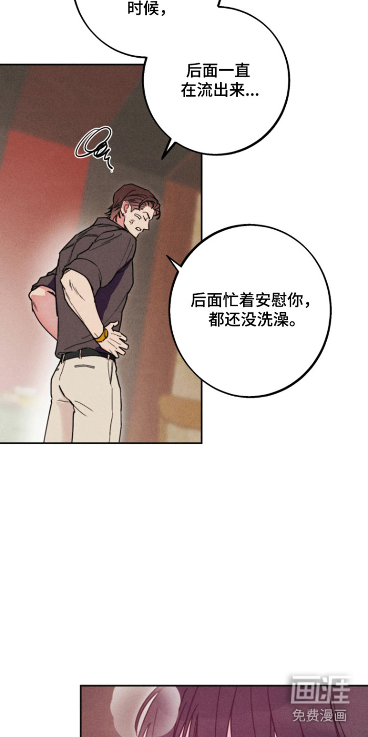 等你说喜欢漫画-图8