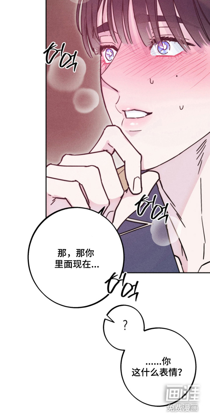 等你说喜欢漫画-图9