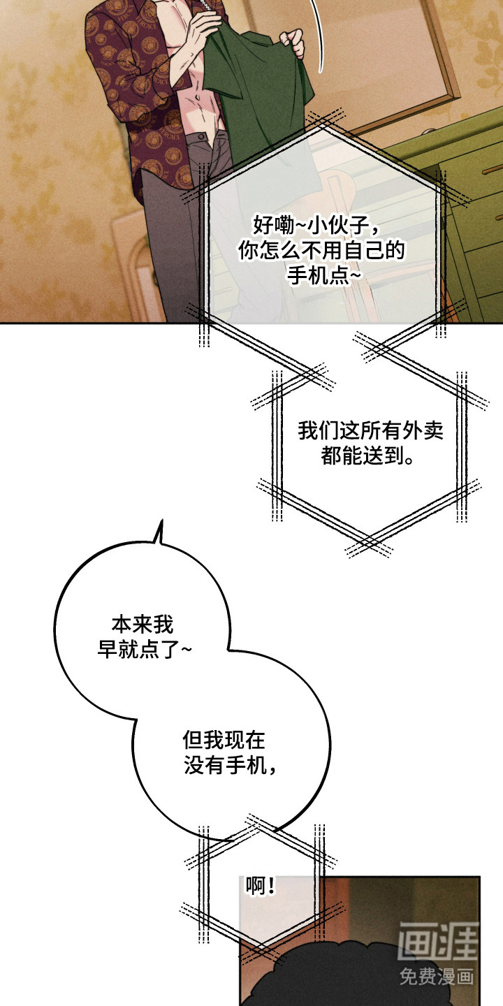 等你说喜欢漫画-图5