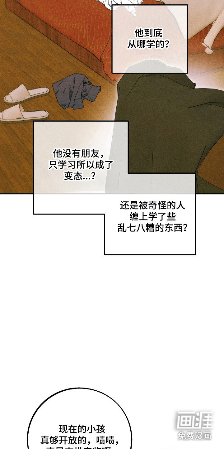 等你说喜欢漫画-图8