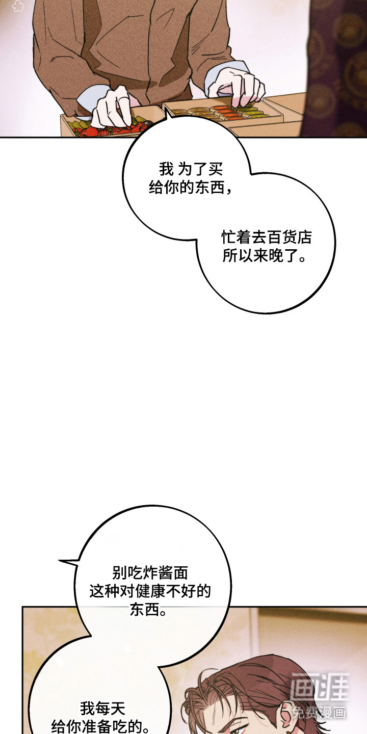 等你说喜欢漫画-图21