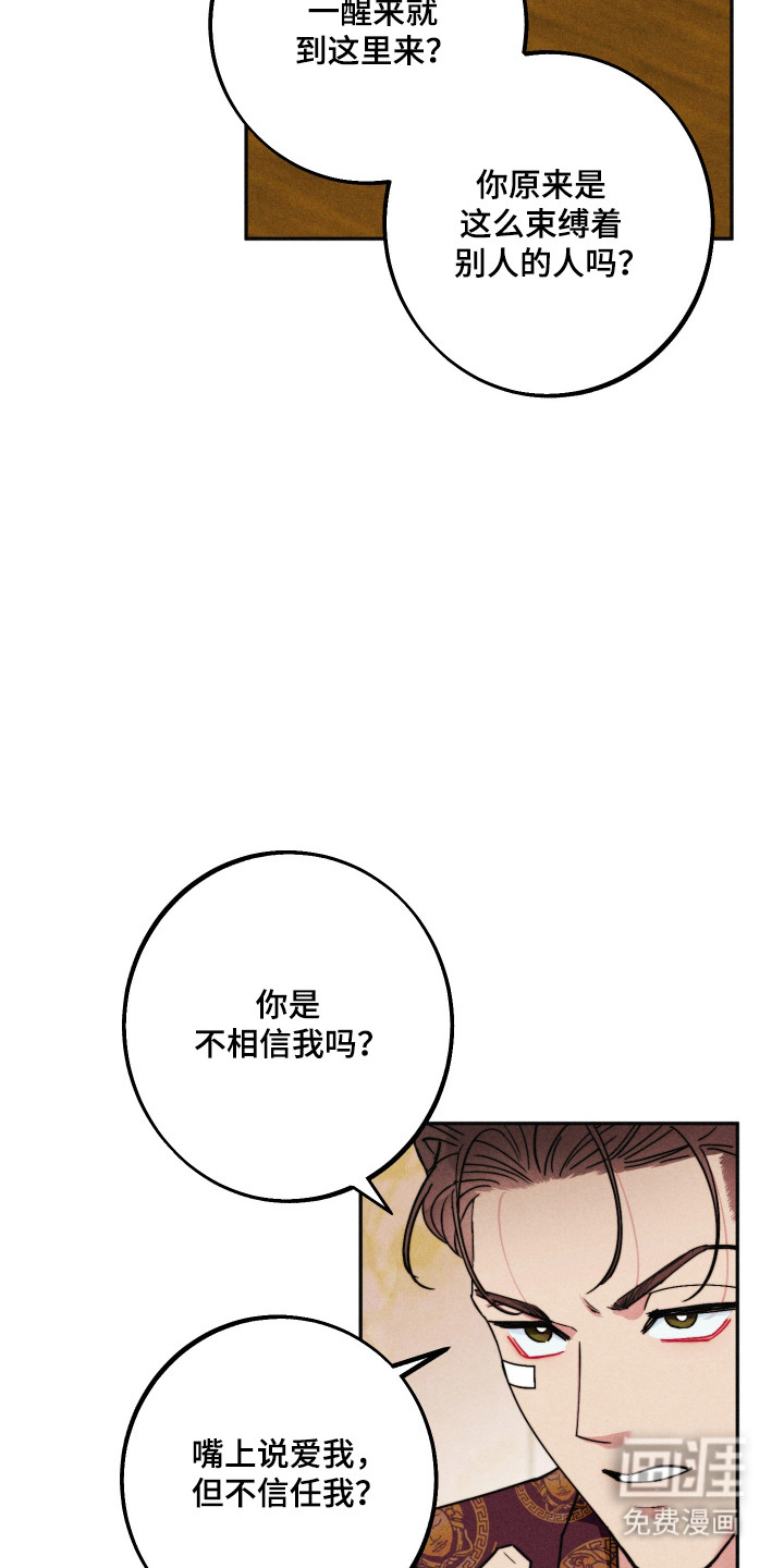 等你说喜欢漫画-图26