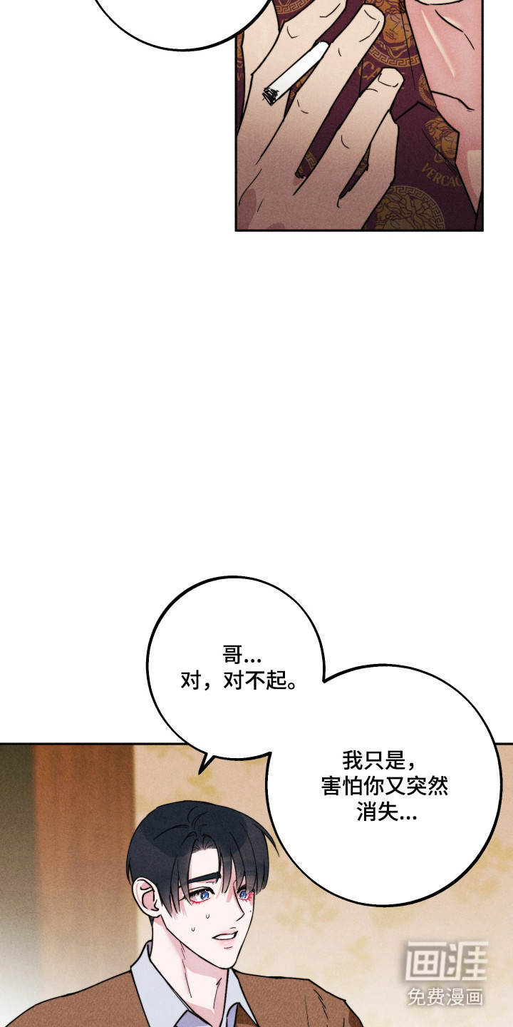 等你说喜欢漫画-图27