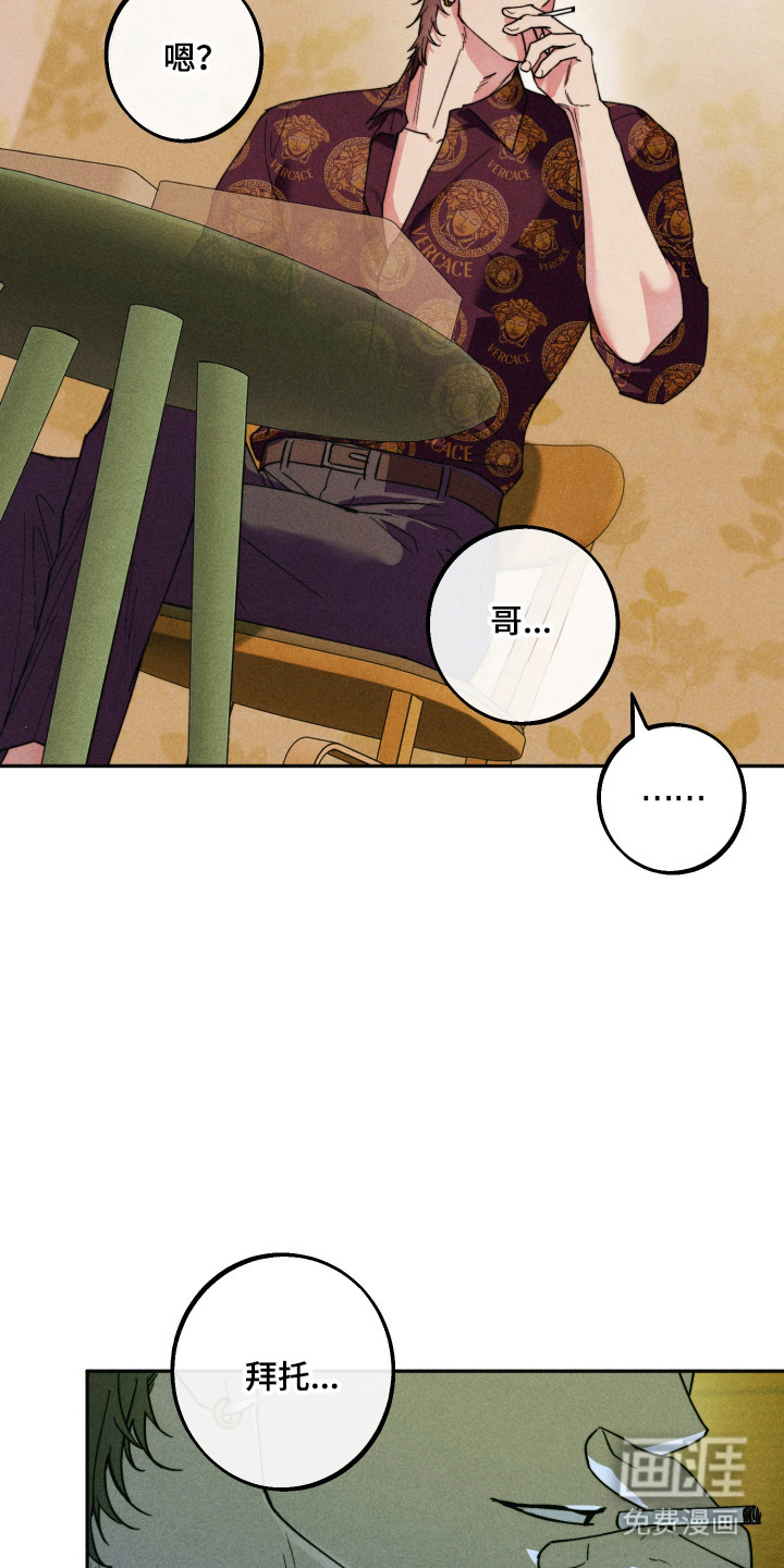 等你说喜欢漫画-图29