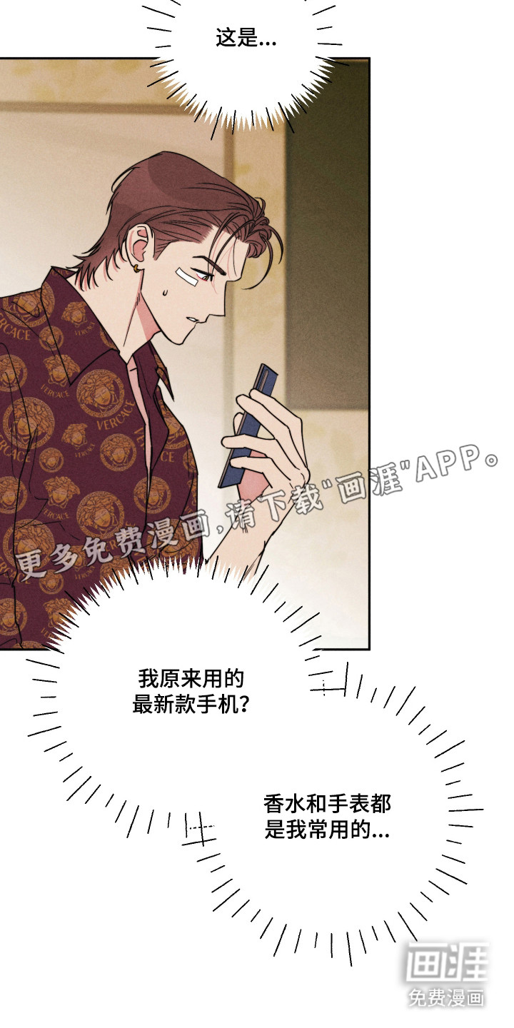 等你说喜欢漫画-图1