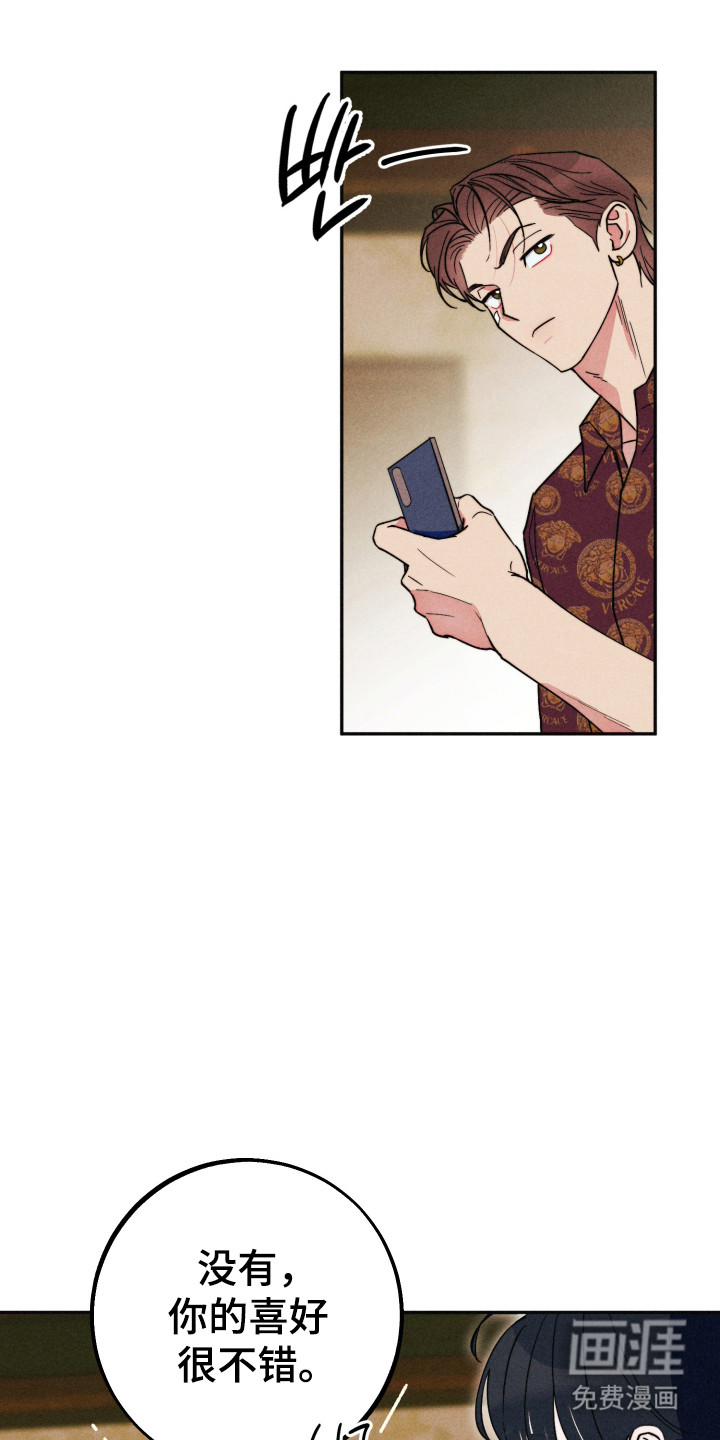 等你说喜欢漫画-图3
