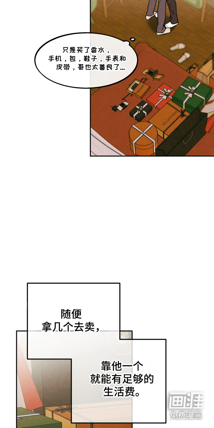 等你说喜欢漫画-图7