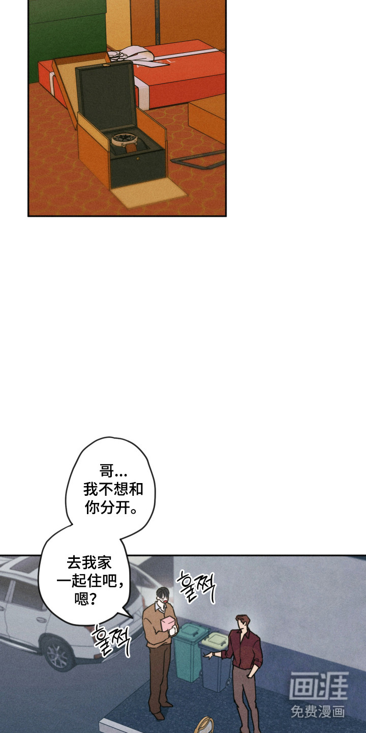等你说喜欢漫画-图8