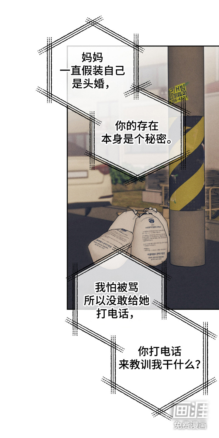 等你说喜欢漫画-图18