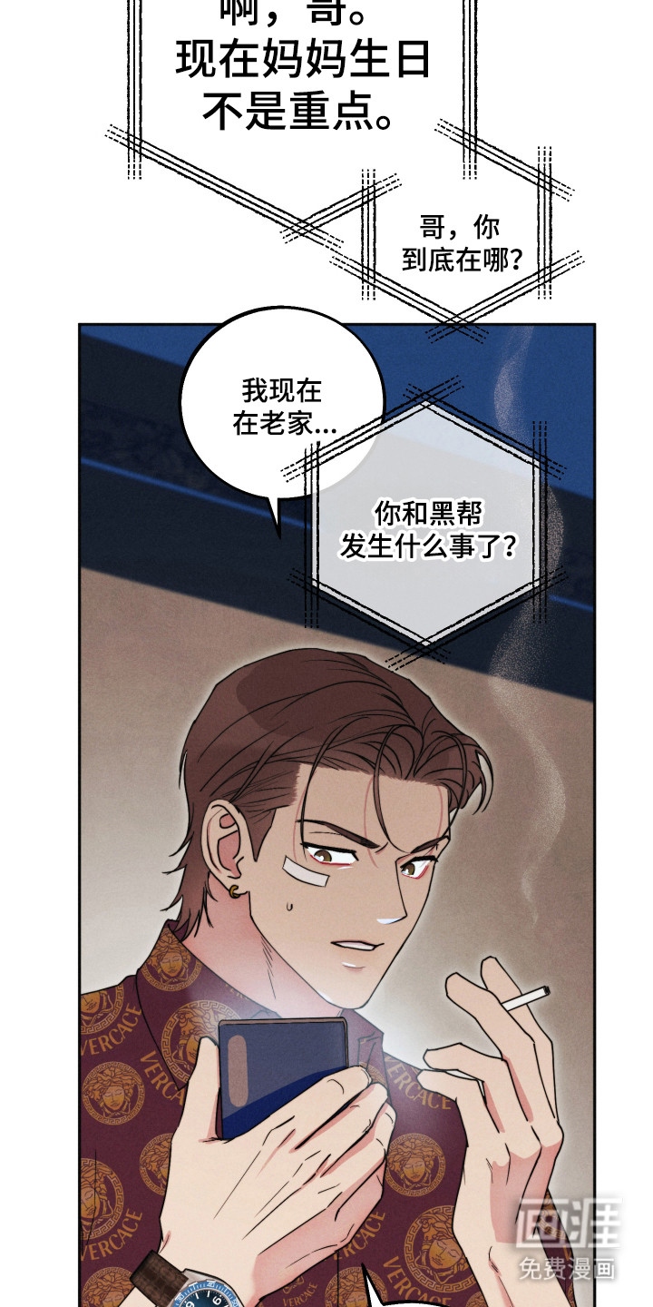 等你说喜欢漫画-图20