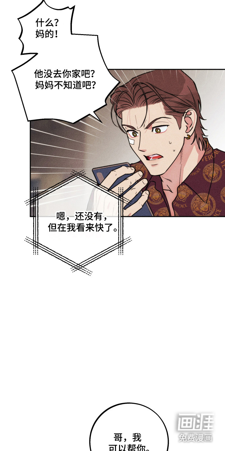 等你说喜欢漫画-图23