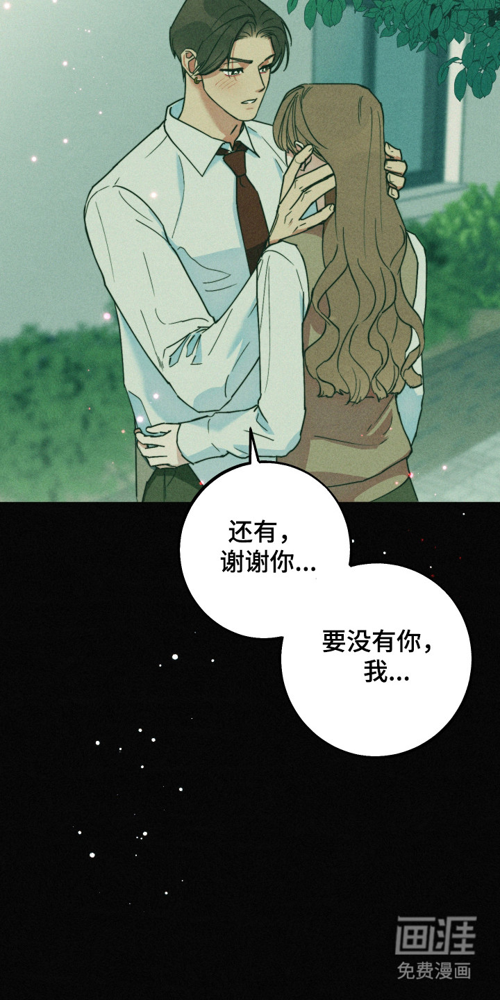 等你说喜欢漫画-图4