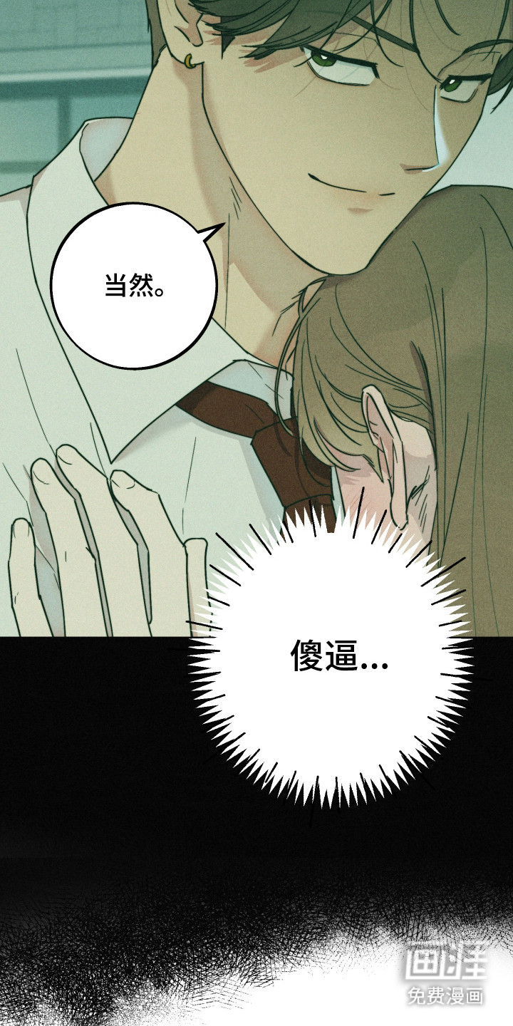 等你说喜欢漫画-图8