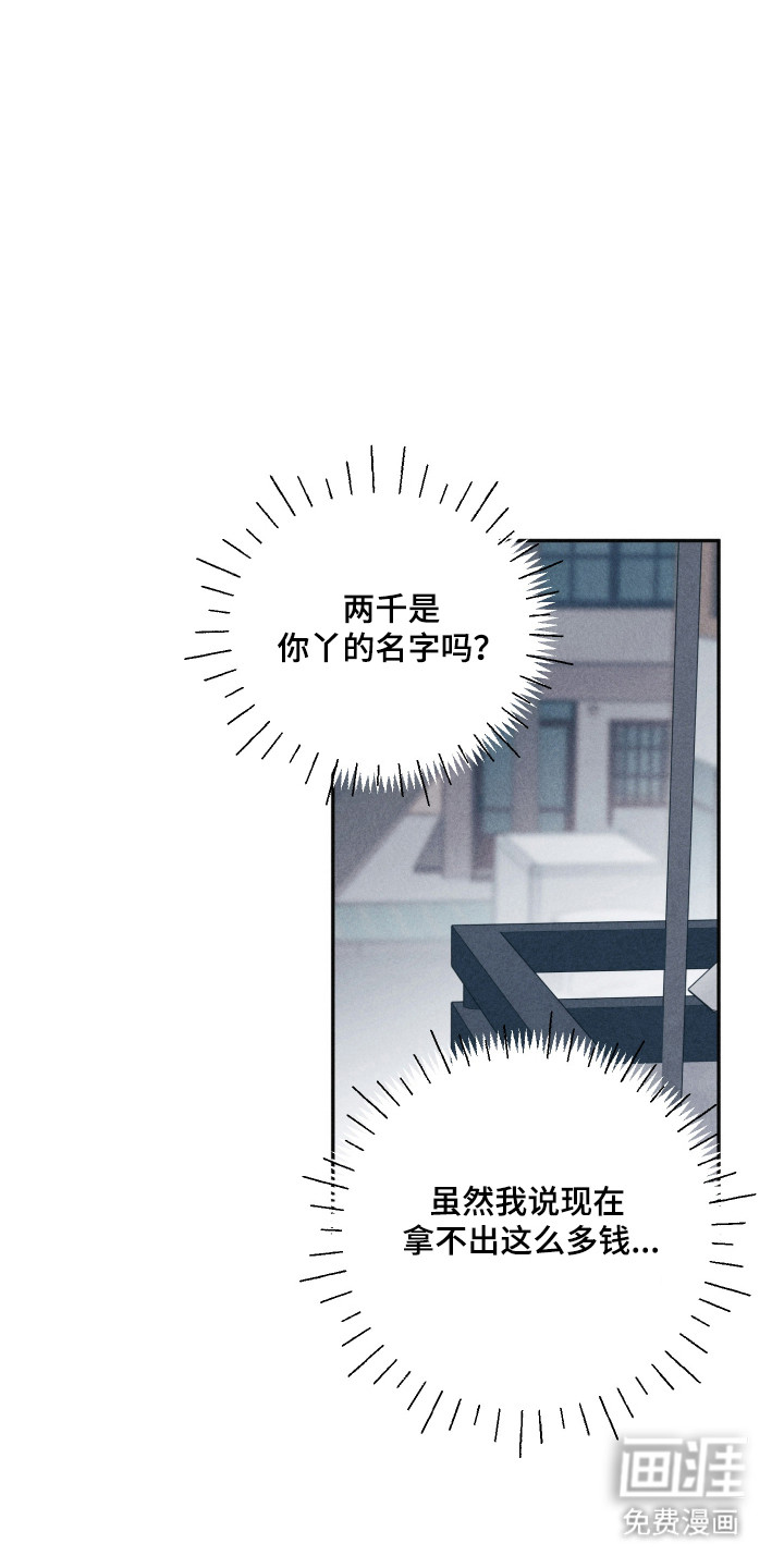 等你说喜欢漫画-图10