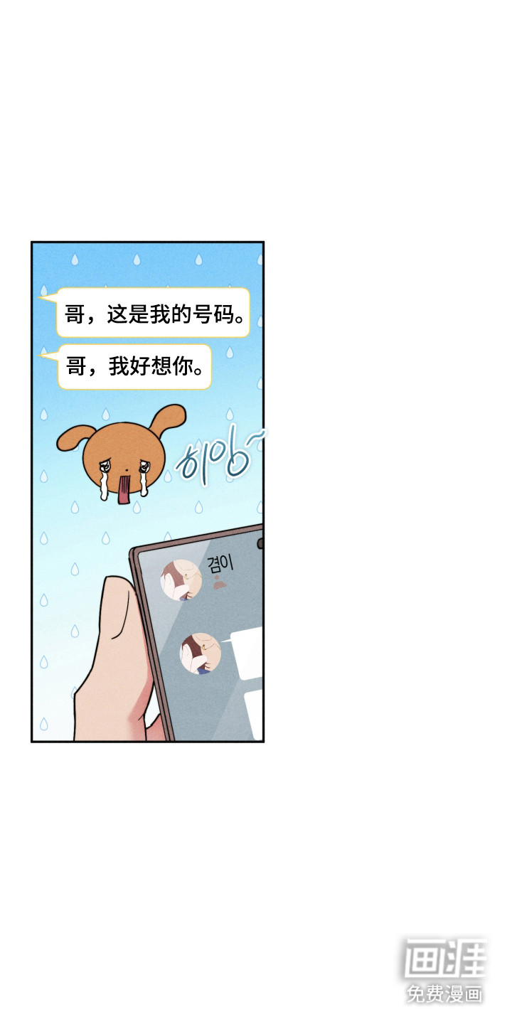 等你说喜欢漫画-图12