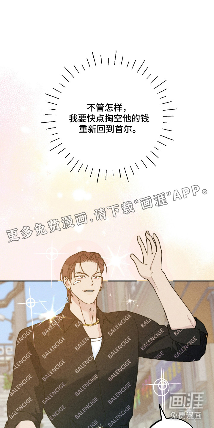 等你说喜欢漫画-图14