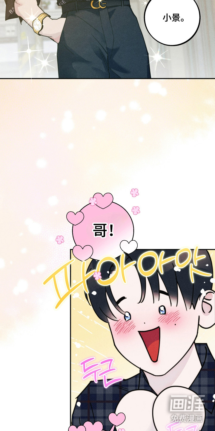 等你说喜欢漫画-图15