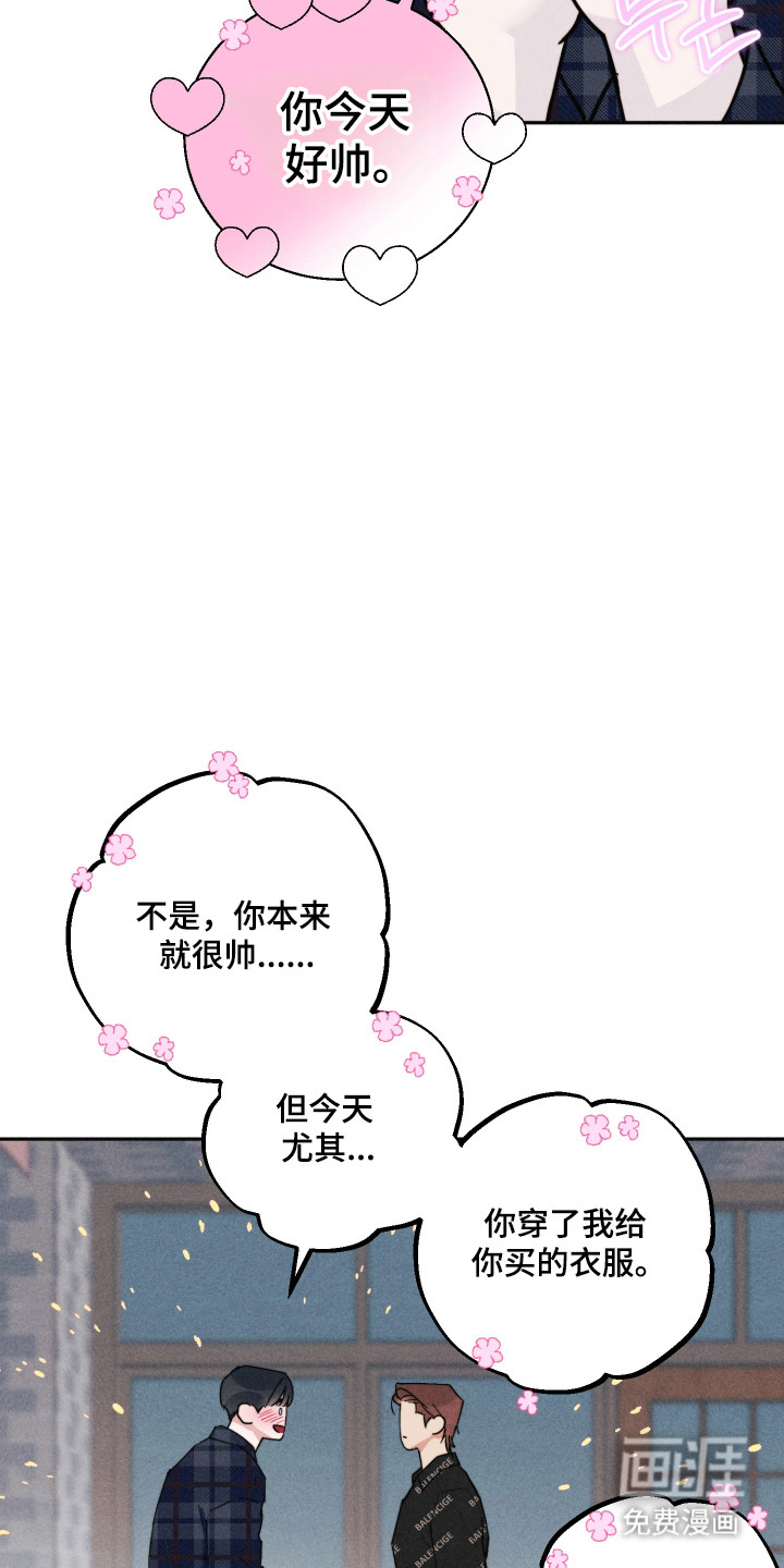 等你说喜欢漫画-图16