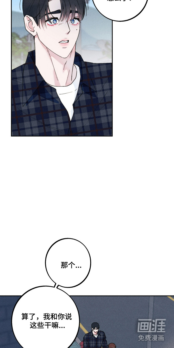等你说喜欢漫画-图19