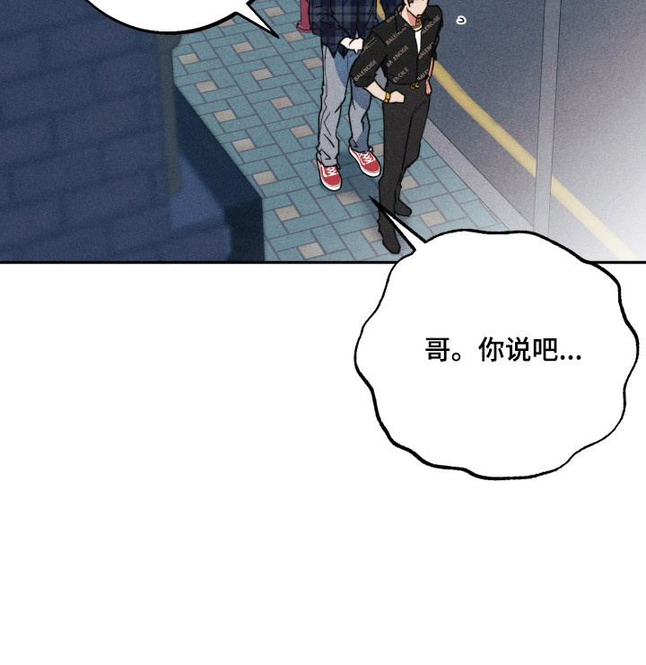 等你说喜欢漫画-图20