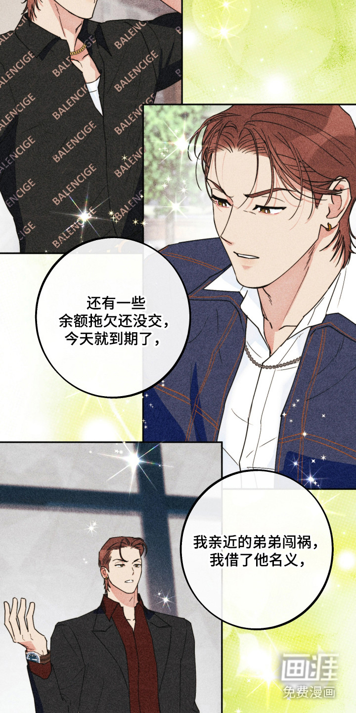 等你说喜欢漫画-图22