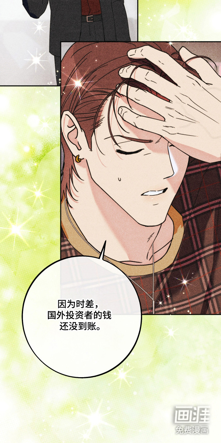 等你说喜欢漫画-图23