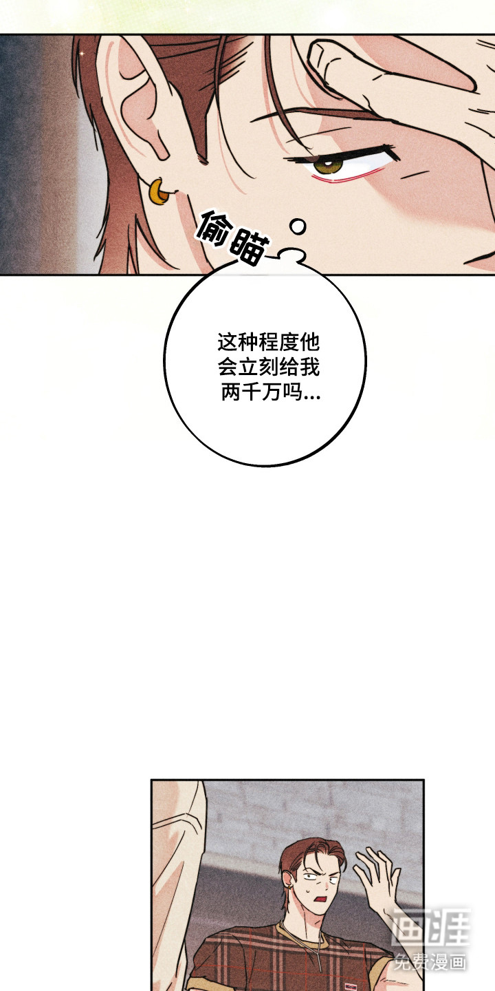 等你说喜欢漫画-图24