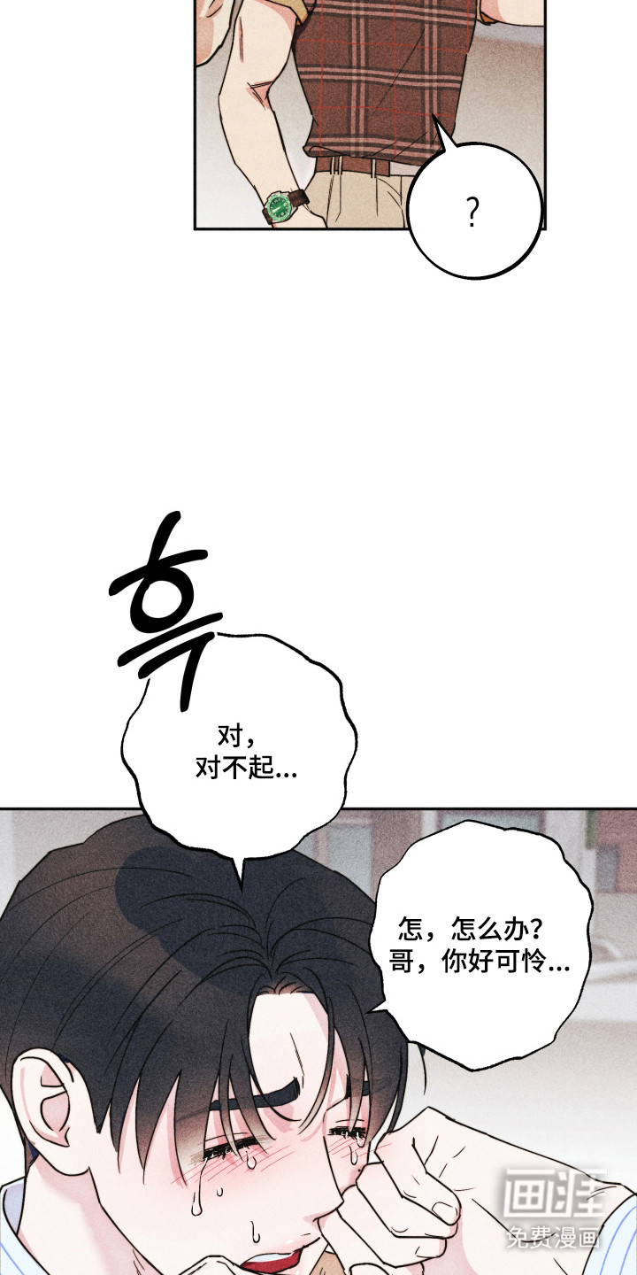 等你说喜欢漫画-图25