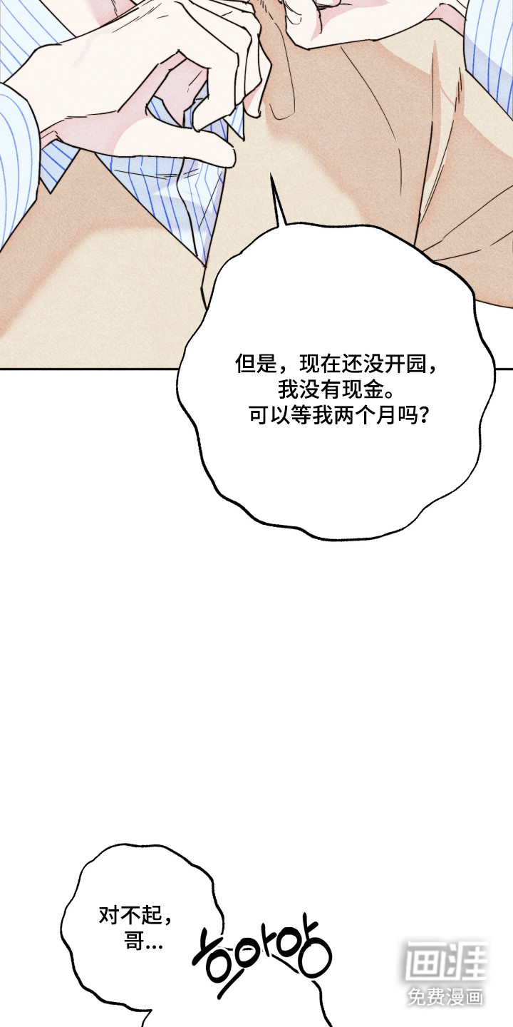 等你说喜欢漫画-图26