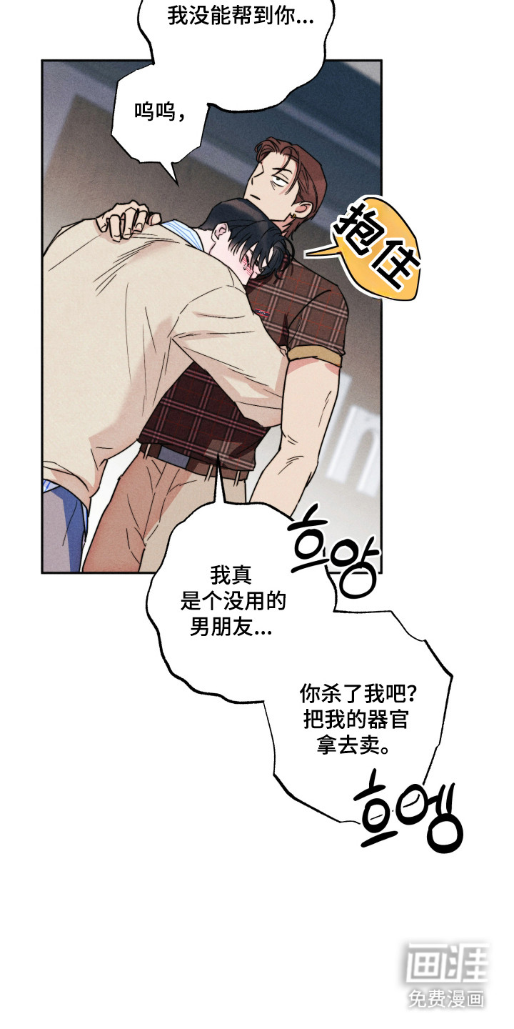 等你说喜欢漫画-图27