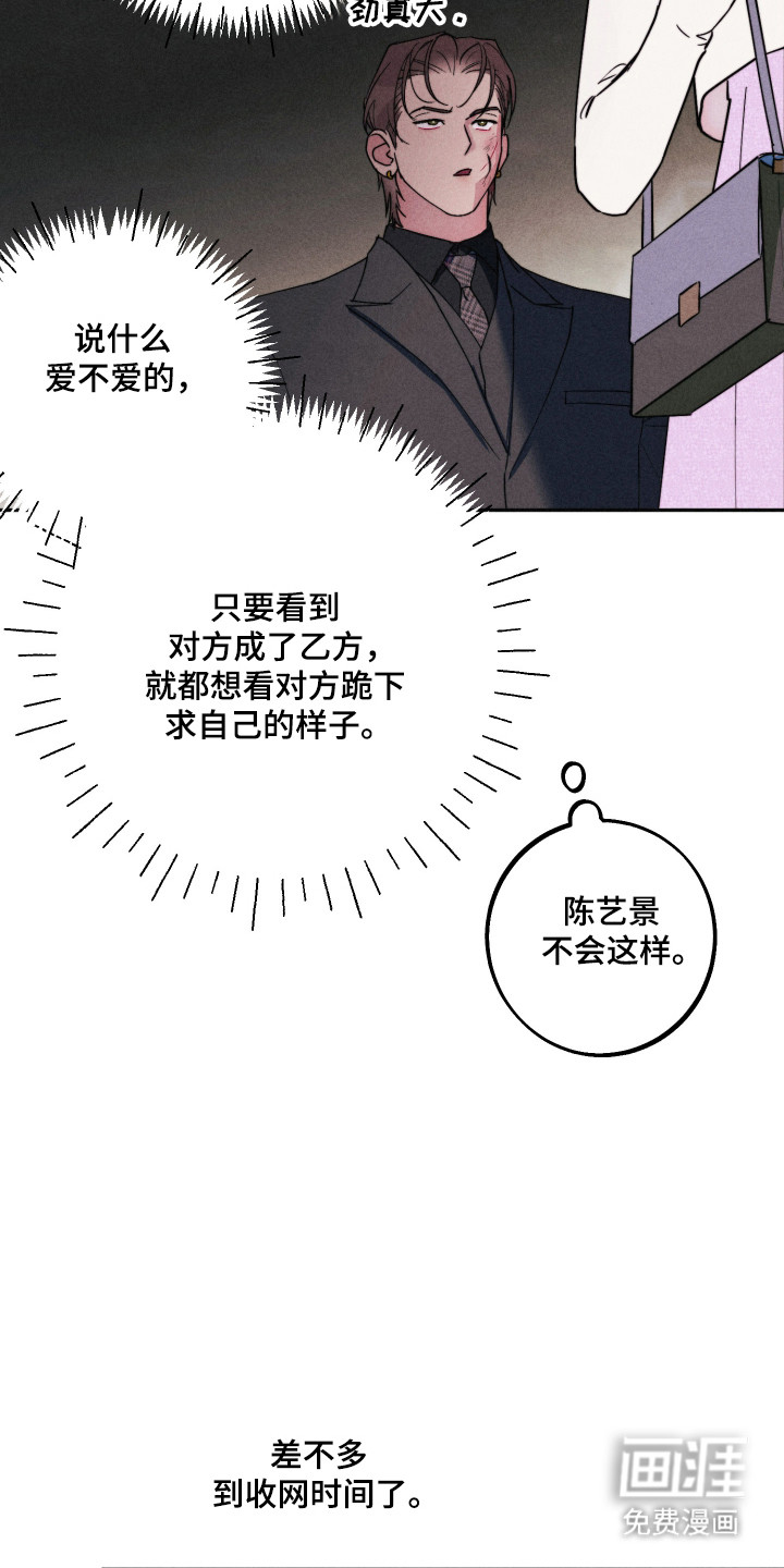 等你说喜欢漫画-图18